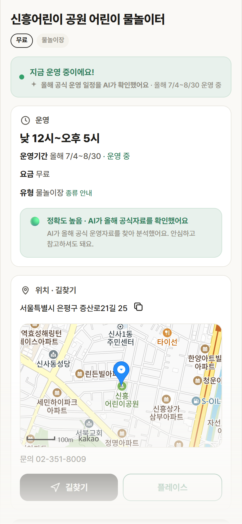 신흥어린이 공원 어린이 물놀이터 · 공공놀이터 서울 은평구 신흥어린이 공원 어린이 물놀이터 · 물놀이장 안내