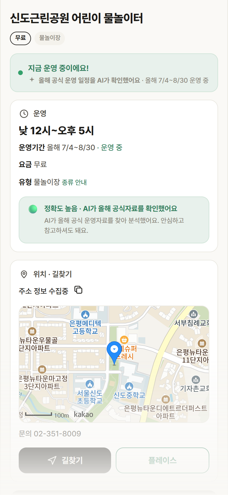 신도근린공원 어린이 물놀이터 · 공공놀이터 서울 은평구 신도근린공원 어린이 물놀이터 · 물놀이장 안내