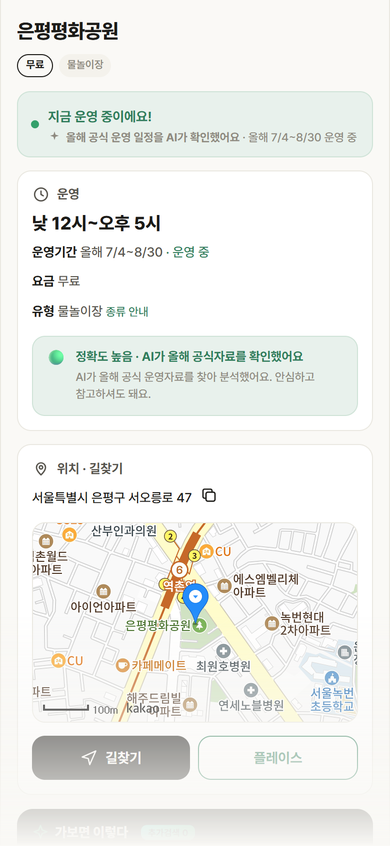 은평평화공원 · 공공놀이터 서울 은평구 은평평화공원 · 물놀이장 안내