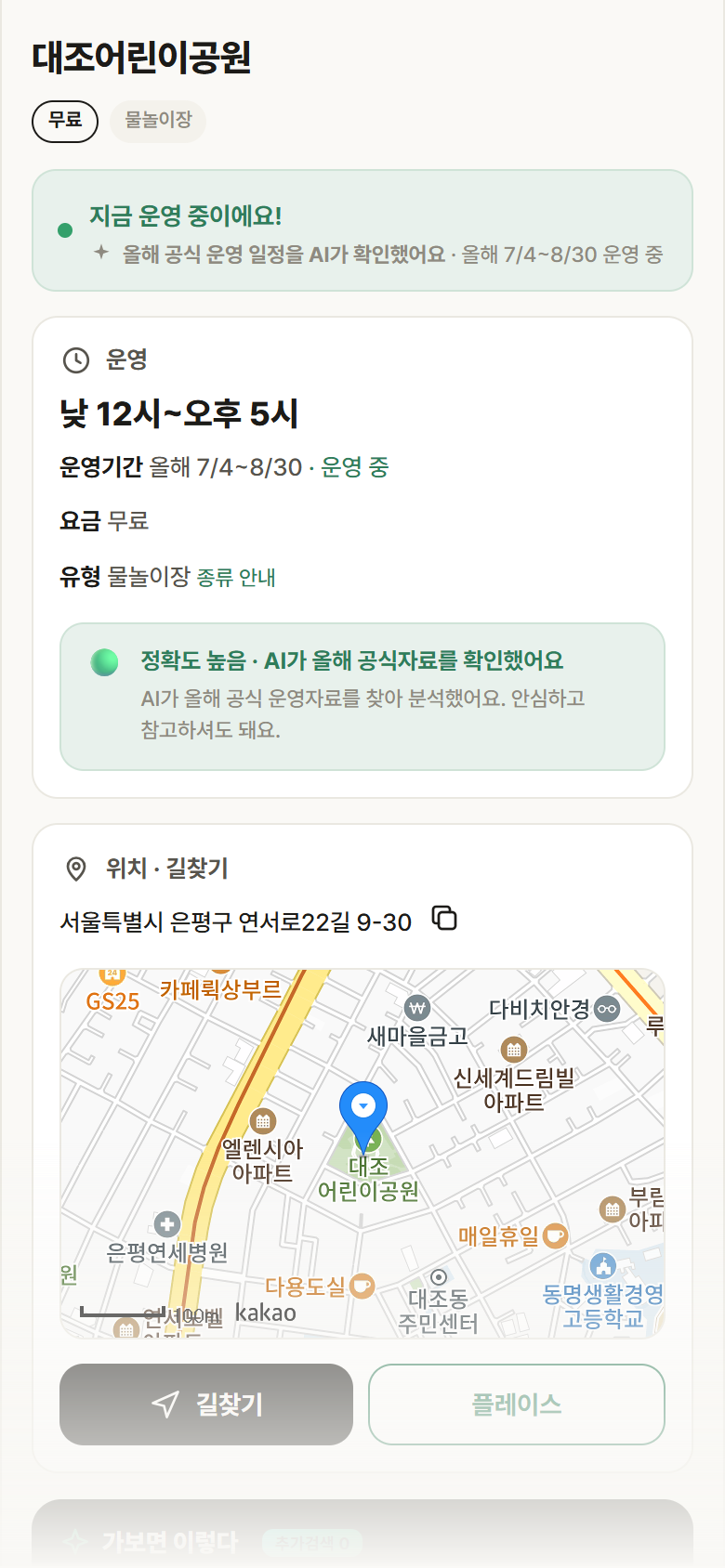 대조어린이공원 · 공공놀이터 서울 은평구 대조어린이공원 · 물놀이장 안내