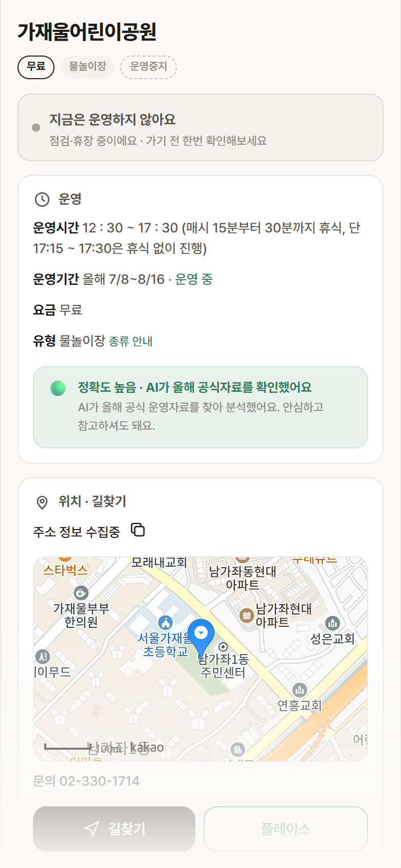 가재울어린이공원 · 공공놀이터 서울 서대문구 가재울어린이공원 · 물놀이장 안내