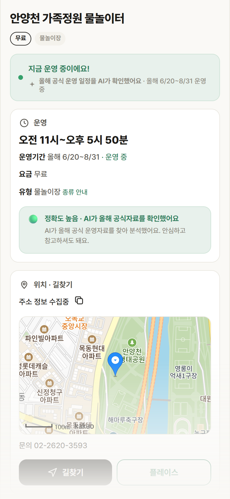 서울 양천구 안양천 가족정원 물놀이터 · 물놀이장 안내