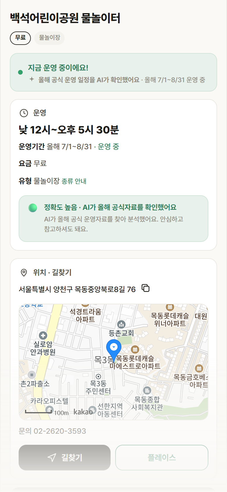서울 양천구 백석어린이공원 물놀이터 · 물놀이장 안내