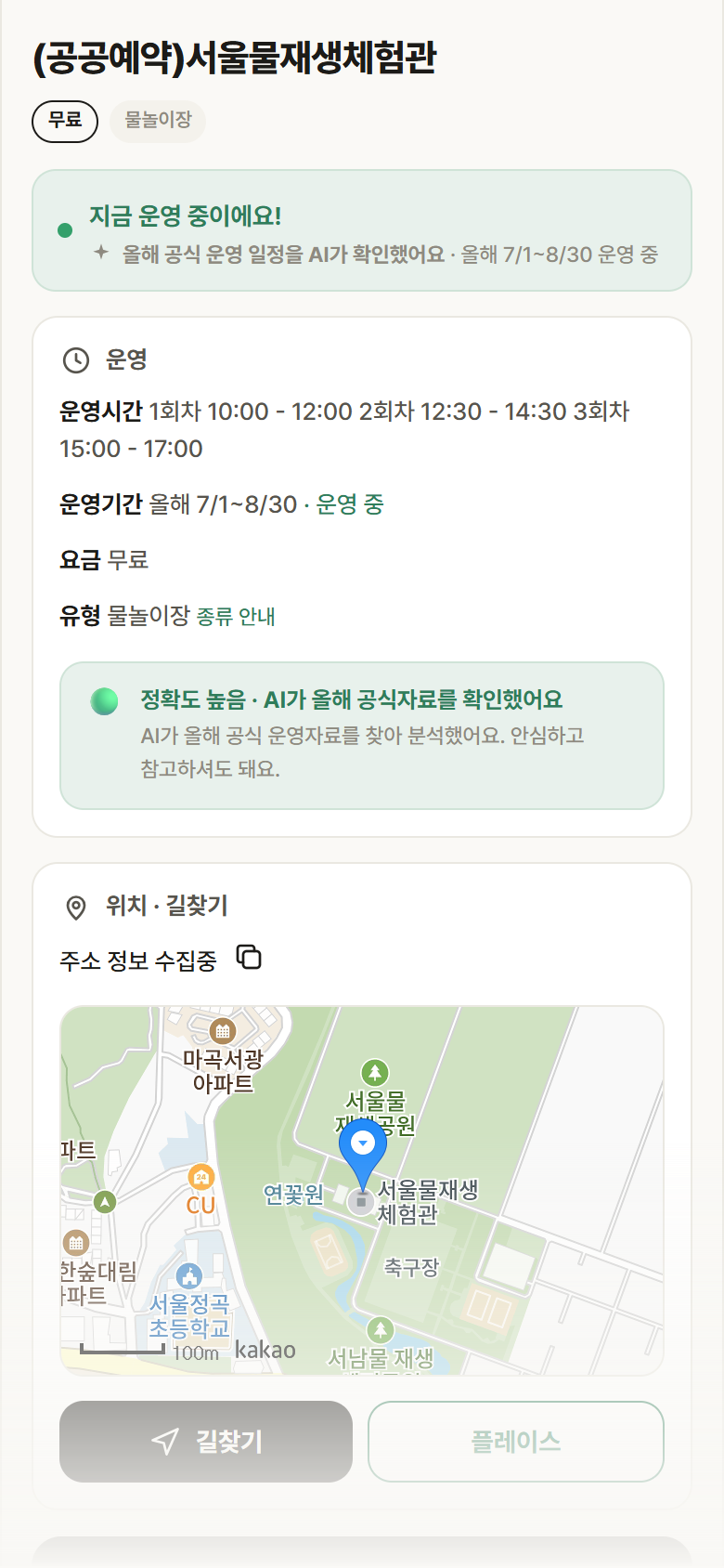 (공공예약)서울물재생체험관 · 공공놀이터 서울 강서구 (공공예약)서울물재생체험관 · 물놀이장 안내