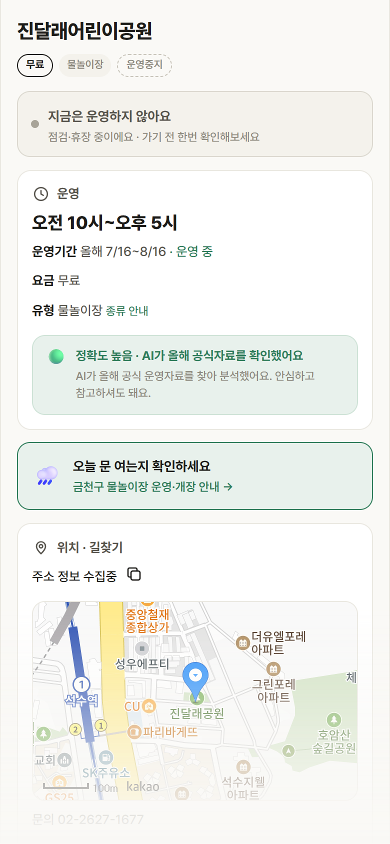 진달래어린이공원 · 공공놀이터 서울 금천구 진달래어린이공원 · 물놀이장 안내