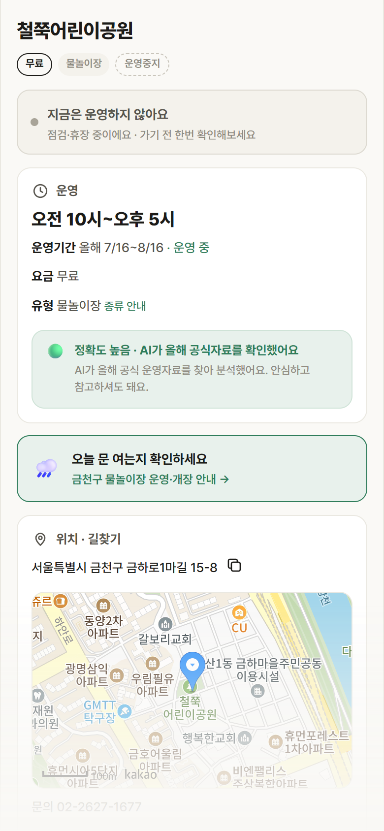 철쭉어린이공원 · 공공놀이터 서울 금천구 철쭉어린이공원 · 물놀이장 안내
