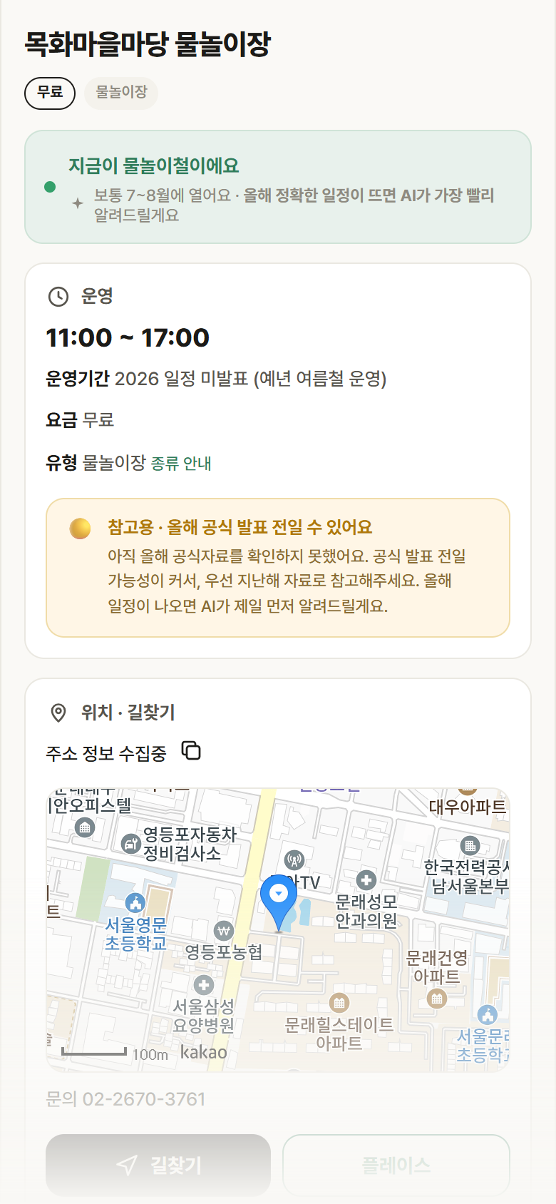 목화마을마당 물놀이장 · 공공놀이터 서울 영등포구 목화마을마당 물놀이장 · 물놀이장 안내