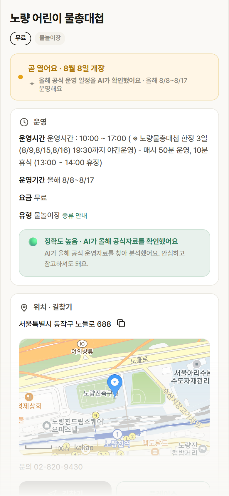 노량 어린이 물총대첩 · 공공놀이터 서울 동작구 노량 어린이 물총대첩 · 물놀이장 안내