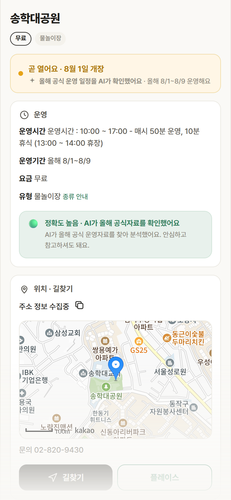 송학대공원 · 공공놀이터 서울 동작구 송학대공원 · 물놀이장 안내