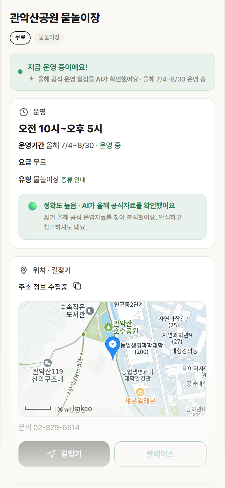 관악산공원 물놀이장 · 공공놀이터 서울 관악구 관악산공원 물놀이장 · 물놀이장 안내