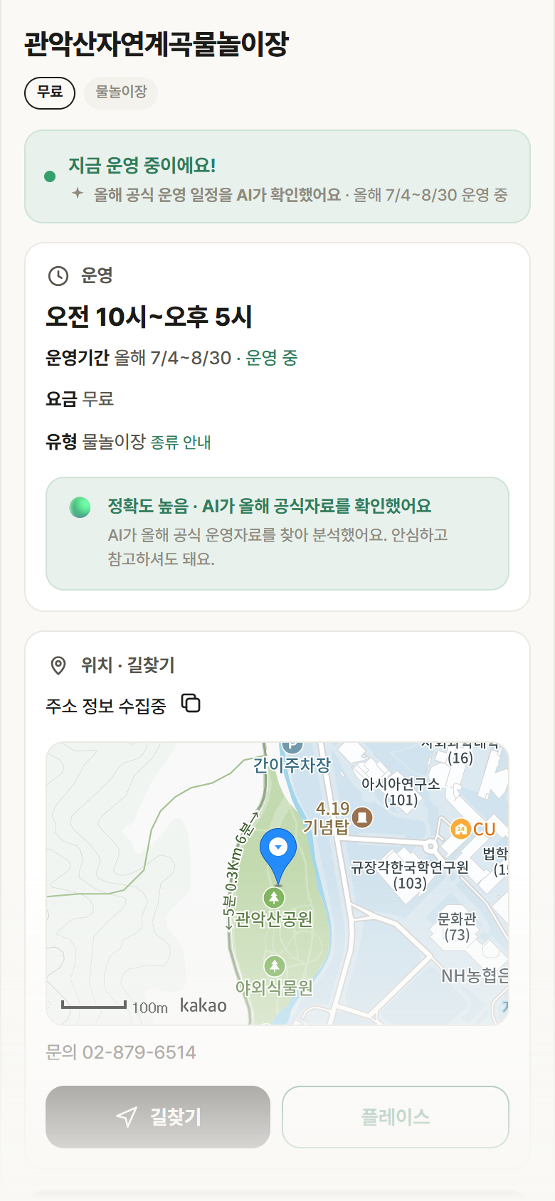 관악산자연계곡물놀이장 · 공공놀이터 서울 관악구 관악산자연계곡물놀이장 · 물놀이장 안내