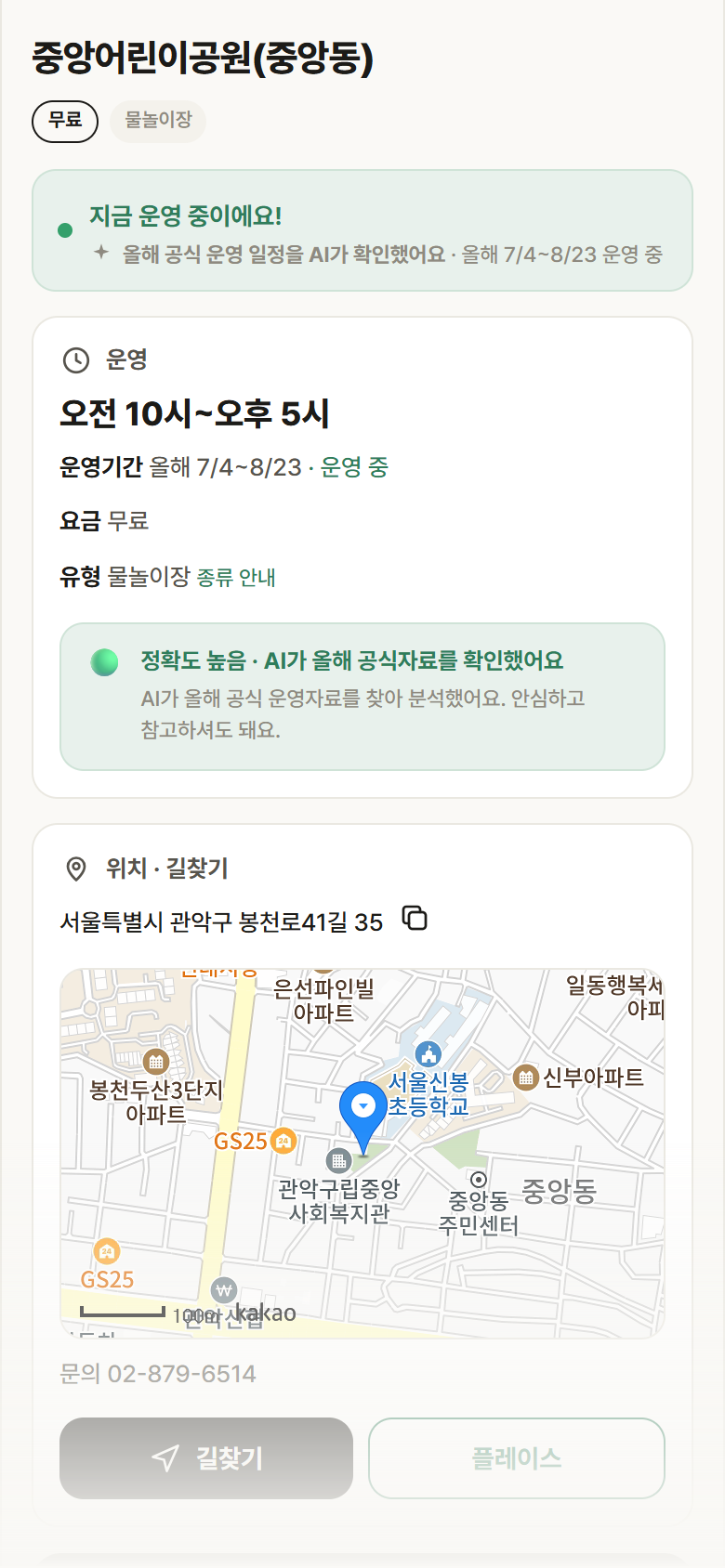 중앙어린이공원(중앙동) · 공공놀이터 서울 관악구 중앙어린이공원(중앙동) · 물놀이장 안내