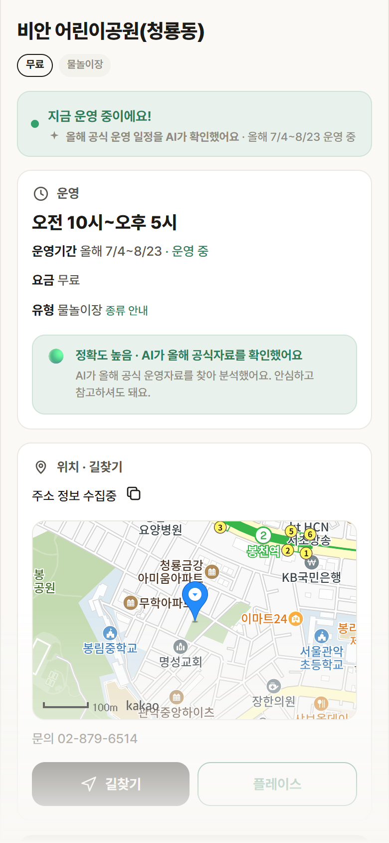 비안 어린이공원(청룡동) · 공공놀이터 서울 관악구 비안 어린이공원(청룡동) · 물놀이장 안내