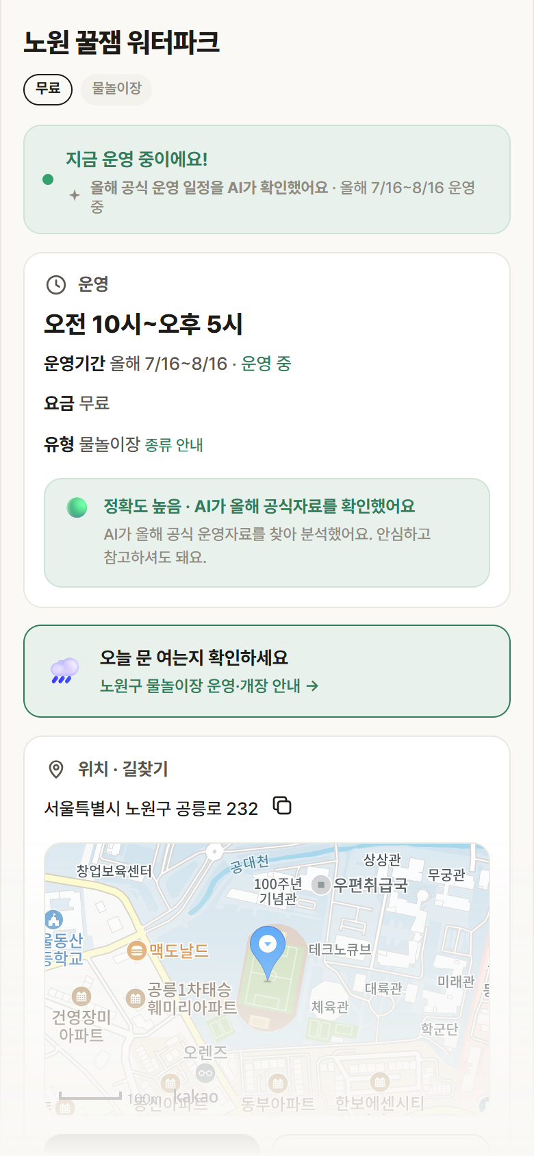 노원 꿀잼 워터파크 · 공공놀이터 서울 노원구 노원 꿀잼 워터파크 · 물놀이장 안내
