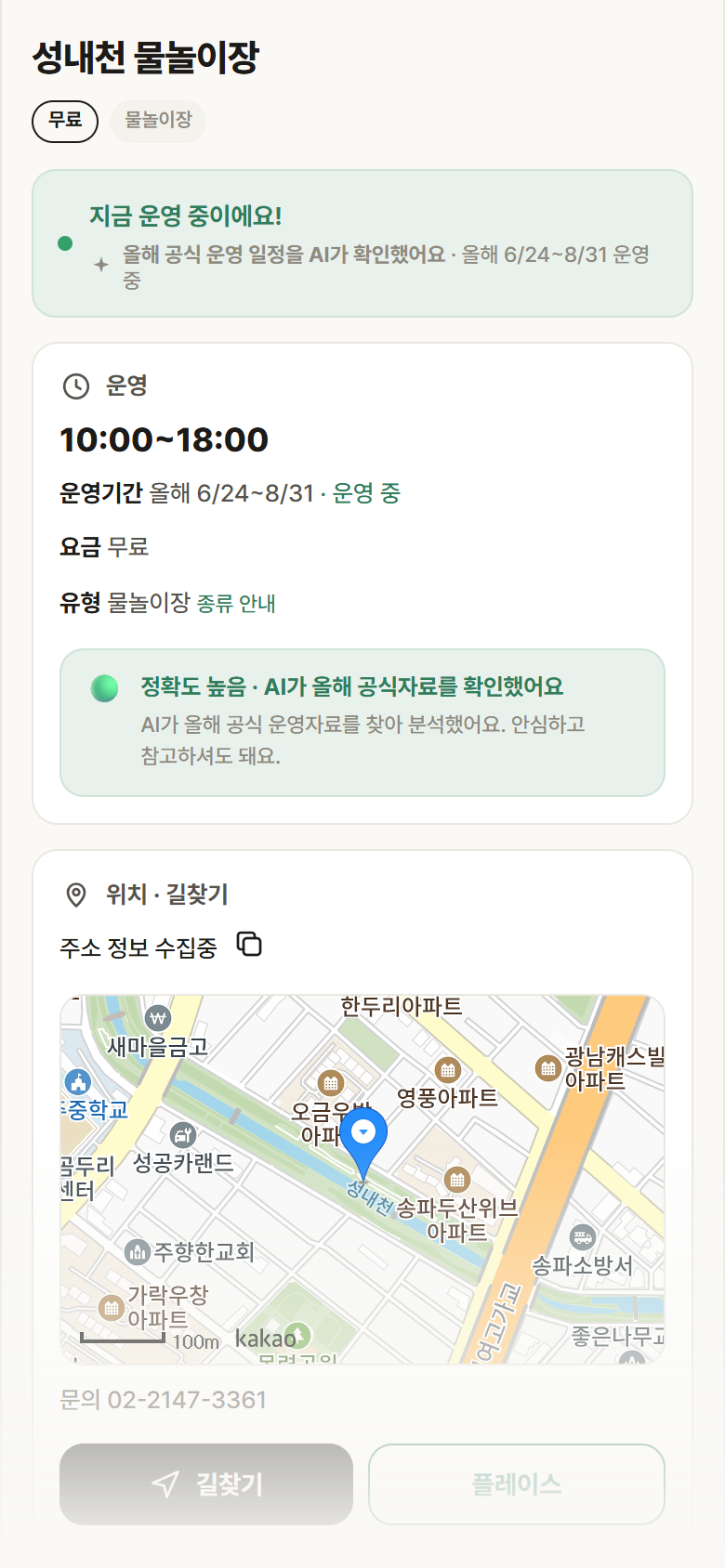 서울 송파구 성내천 물놀이장 · 물놀이장 안내