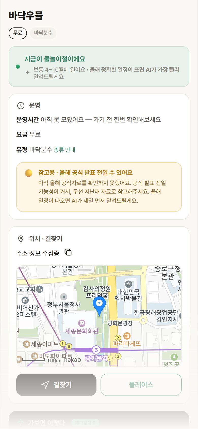서울 종로구 바닥우물 · 바닥분수 안내