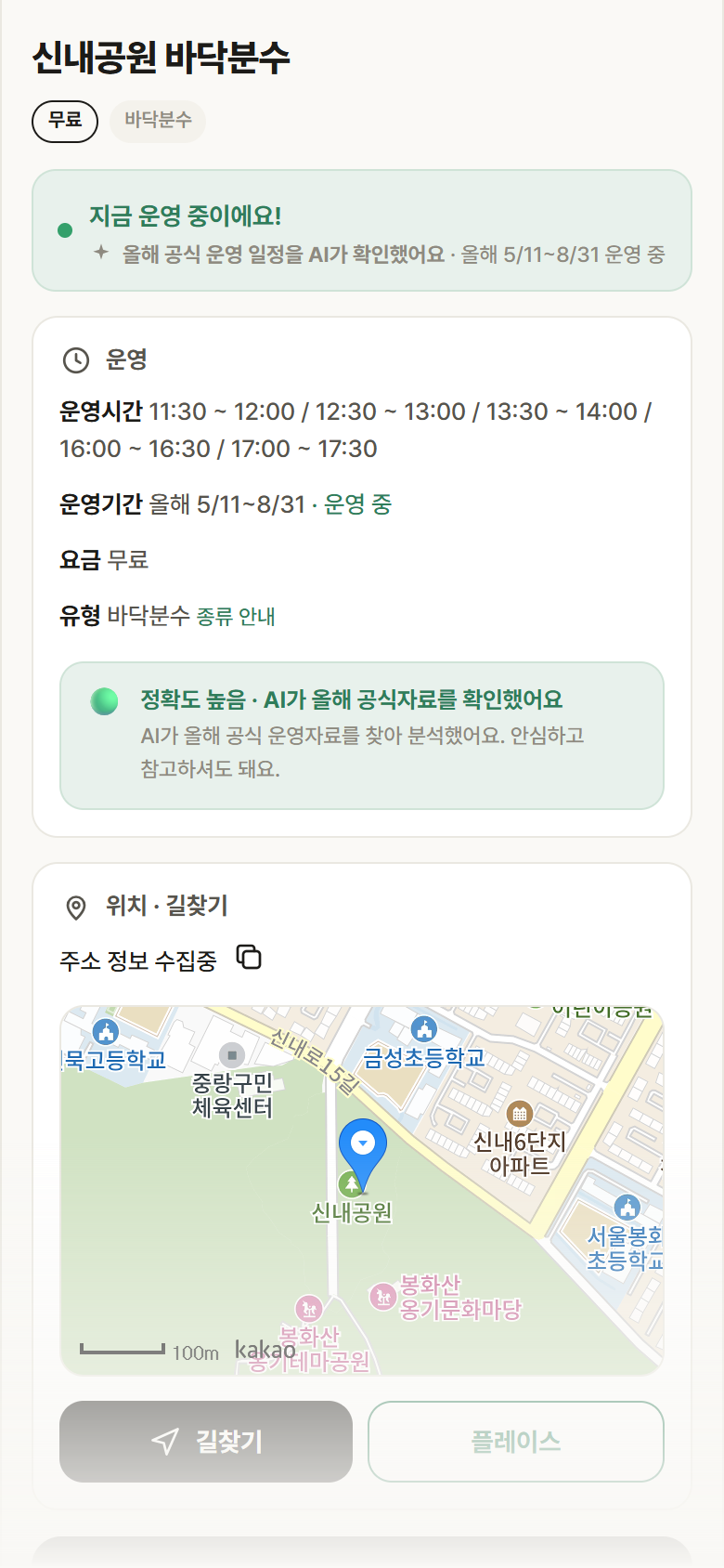 신내공원 바닥분수 · 공공놀이터 서울 중랑구 신내공원 바닥분수 · 바닥분수 안내