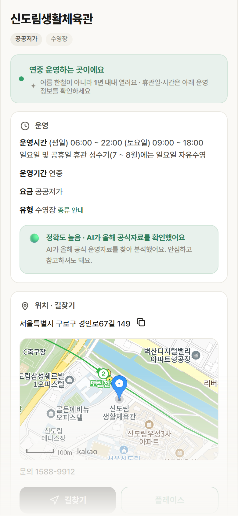 서울 구로구 신도림생활체육관 · 수영장 안내