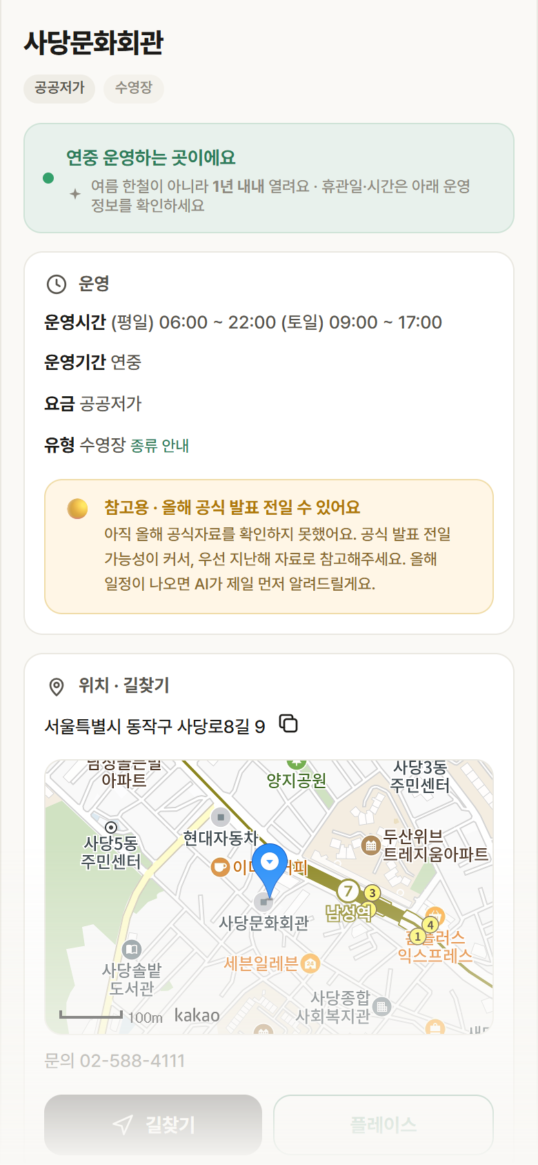 서울 동작구 사당문화회관 · 수영장 안내