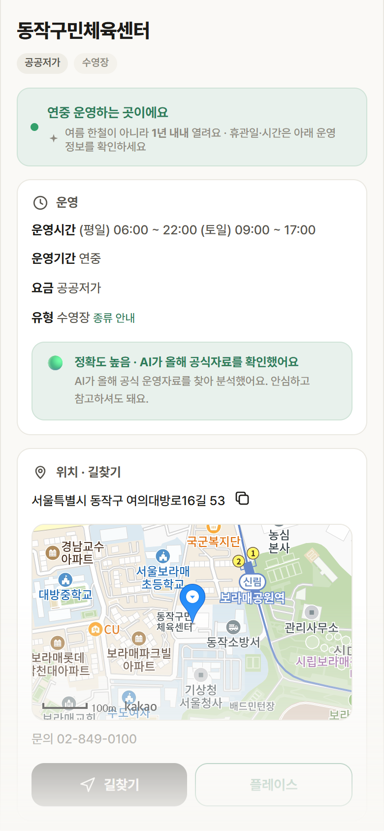 서울 동작구 동작구민체육센터 · 수영장 안내