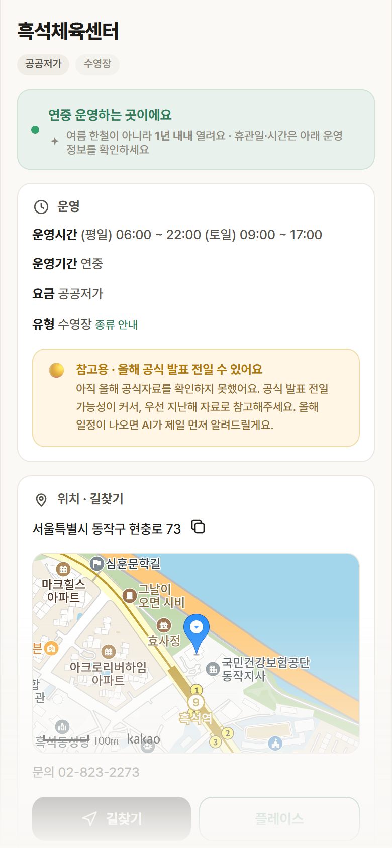 서울 동작구 흑석체육센터 · 수영장 안내