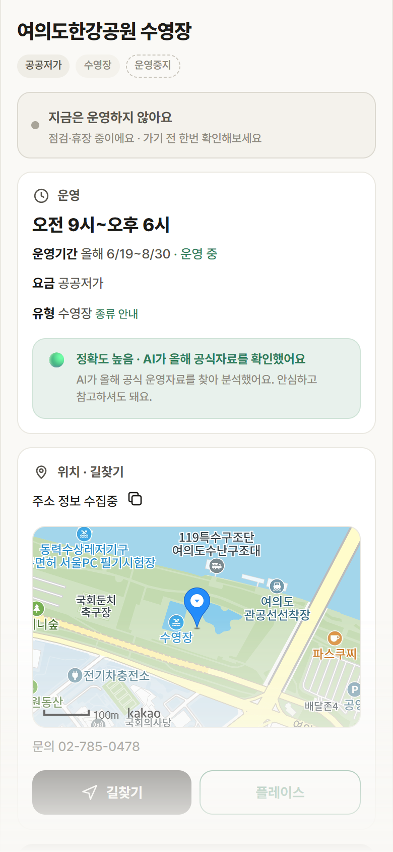 서울 영등포구 여의도한강공원 수영장 · 수영장 안내
