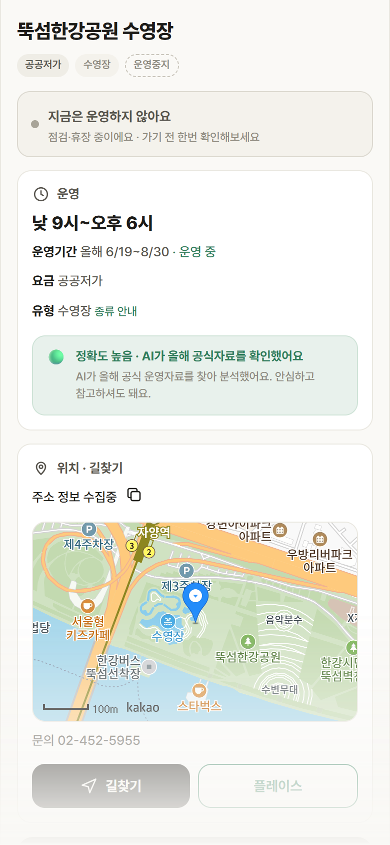 서울 광진구 뚝섬한강공원 수영장 · 수영장 안내
