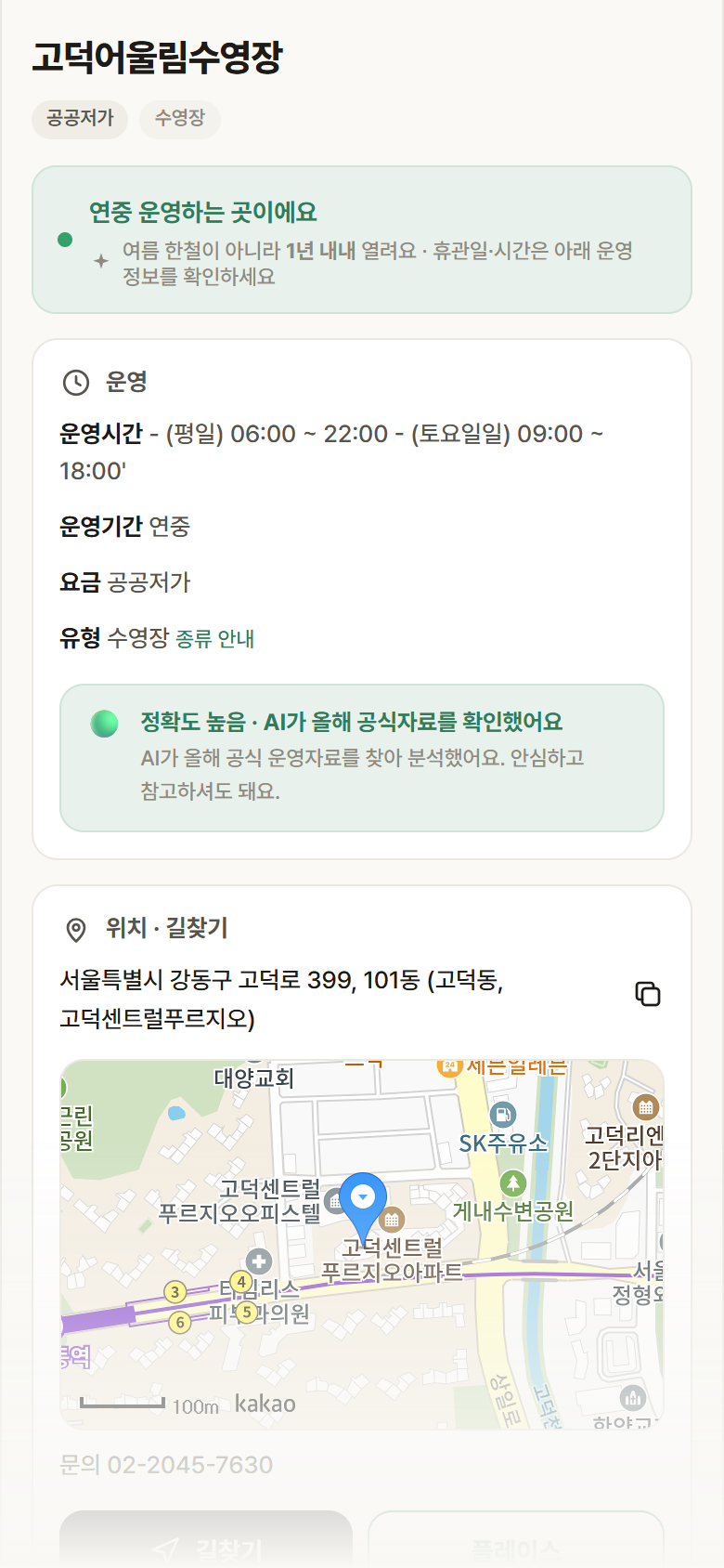 서울 강동구 고덕어울림수영장 · 수영장 안내