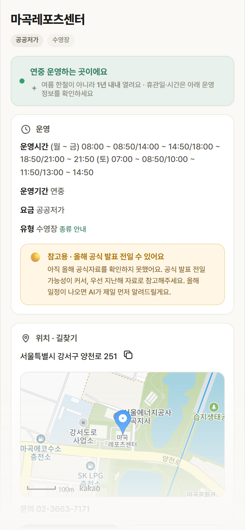 마곡레포츠센터 · 공공놀이터 서울 강서구 마곡레포츠센터 · 수영장 안내