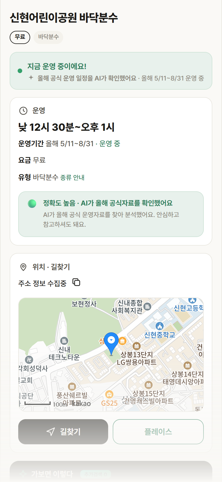 신현어린이공원 바닥분수 · 공공놀이터 서울 중랑구 신현어린이공원 바닥분수 · 바닥분수 안내