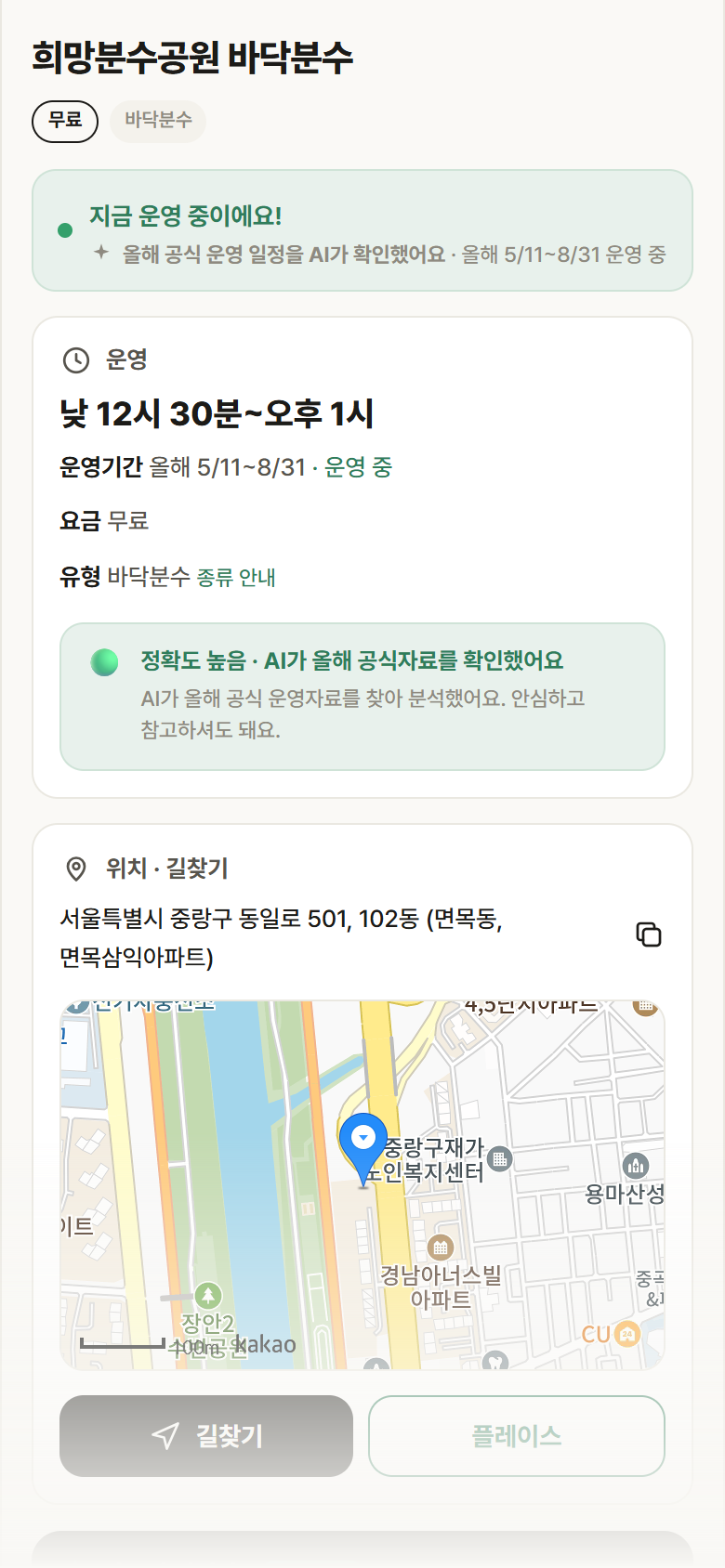 희망분수공원 바닥분수 · 공공놀이터 서울 중랑구 희망분수공원 바닥분수 · 바닥분수 안내