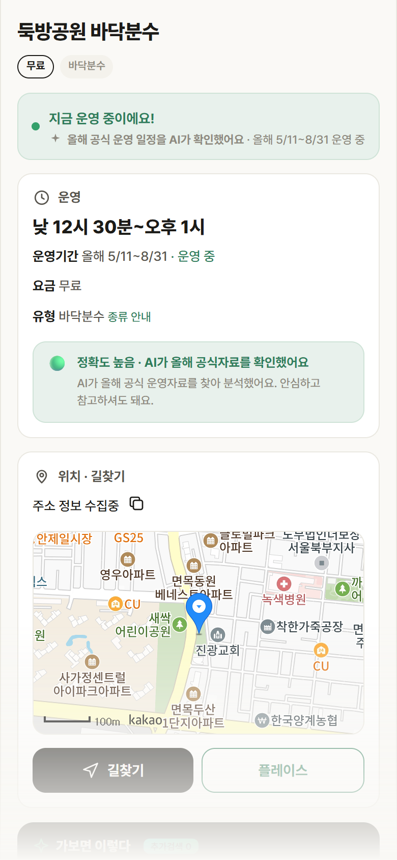 둑방공원 바닥분수 · 공공놀이터 서울 중랑구 둑방공원 바닥분수 · 바닥분수 안내