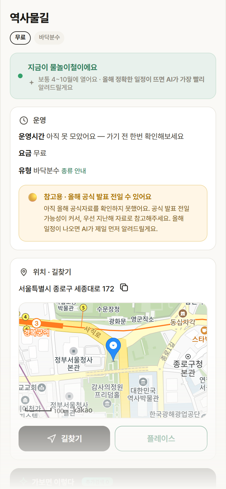 서울 종로구 역사물길 · 바닥분수 안내
