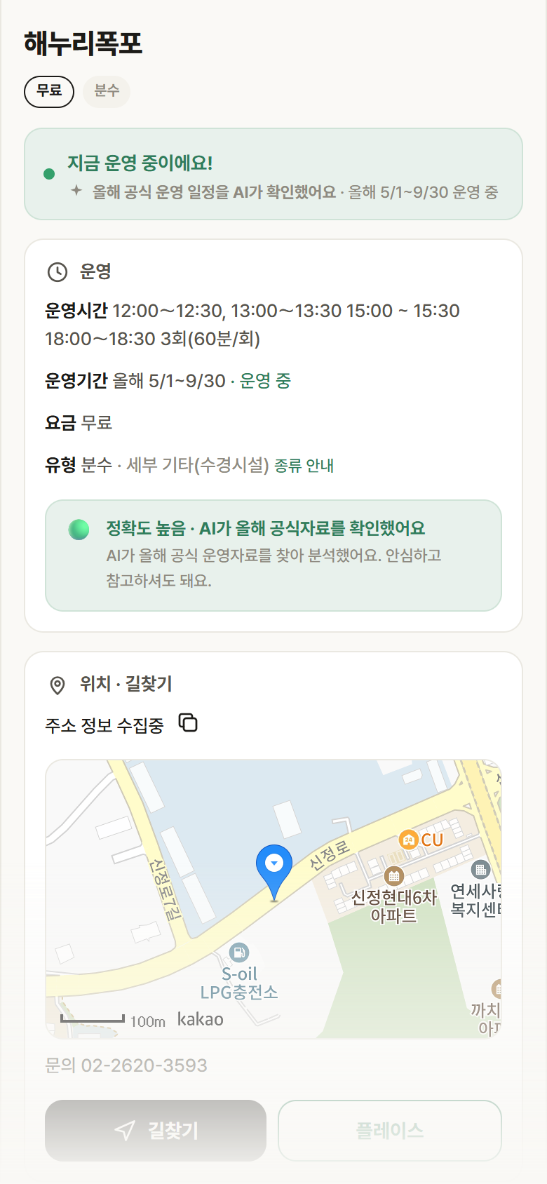 서울 양천구 해누리폭포 · 분수 안내