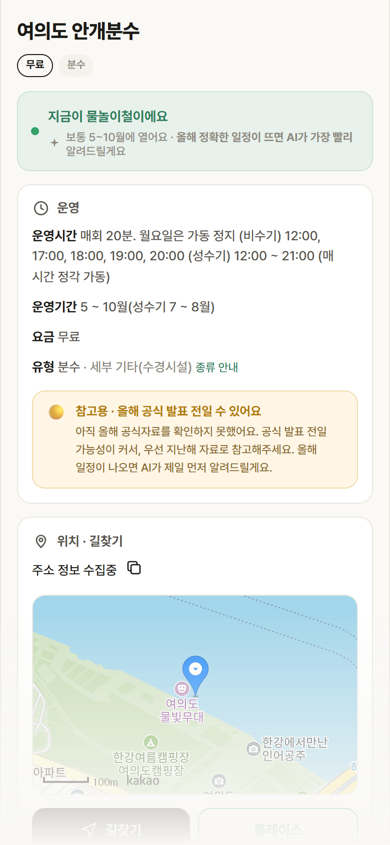 여의도 안개분수 · 공공놀이터 서울 영등포구 여의도 안개분수 · 분수 안내