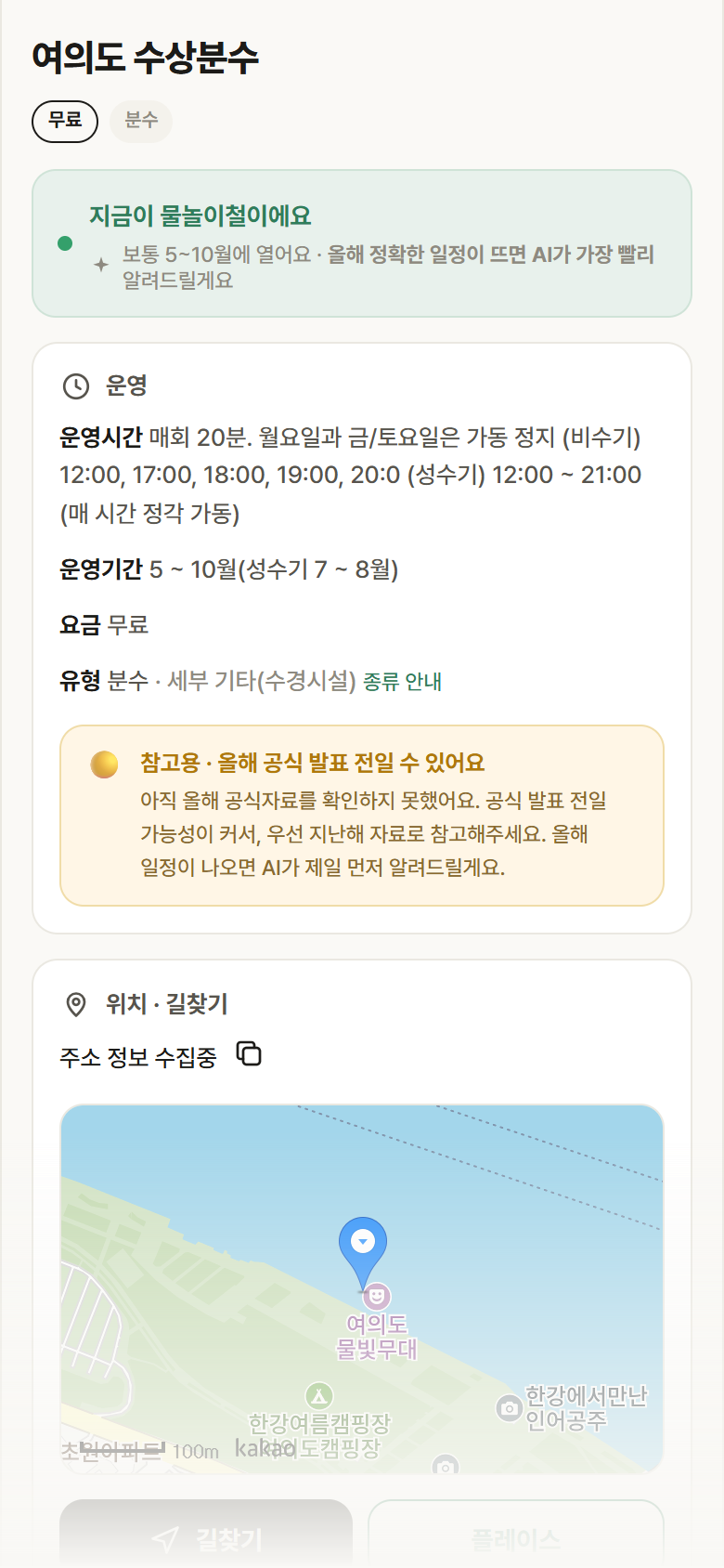 여의도 수상분수 · 공공놀이터 서울 영등포구 여의도 수상분수 · 분수 안내