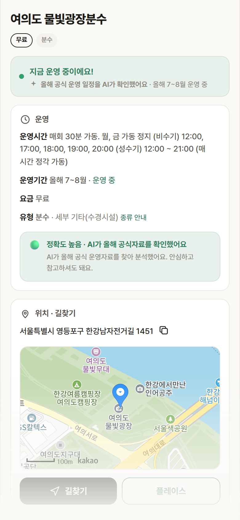 여의도 물빛광장분수 · 공공놀이터 서울 영등포구 여의도 물빛광장분수 · 분수 안내