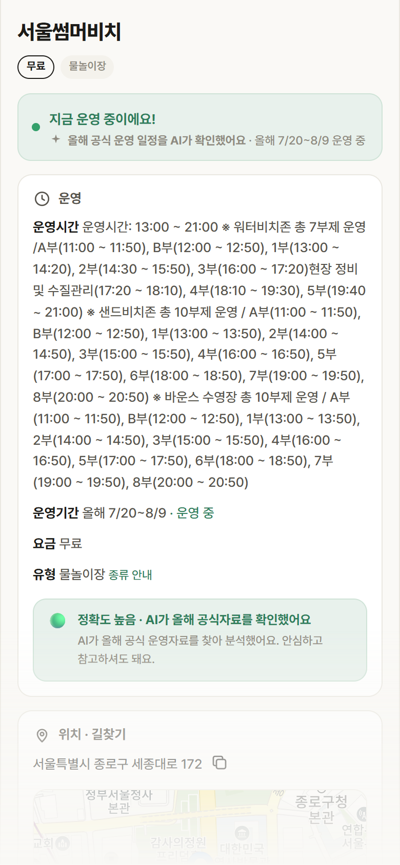 서울썸머비치 · 공공놀이터 서울 종로구 서울썸머비치 · 물놀이장 안내