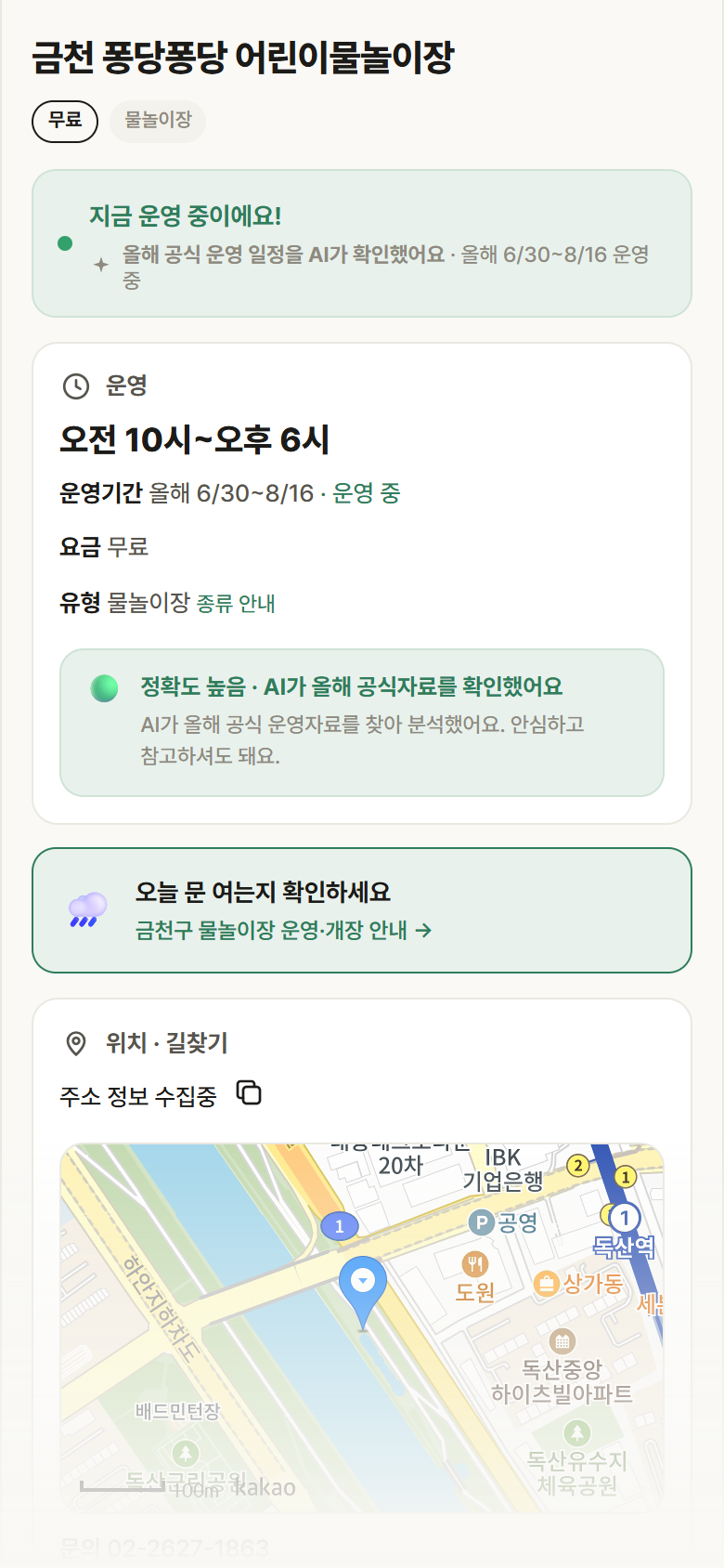 금천 퐁당퐁당 어린이물놀이장 · 공공놀이터 서울 금천구 금천 퐁당퐁당 어린이물놀이장 · 물놀이장 안내