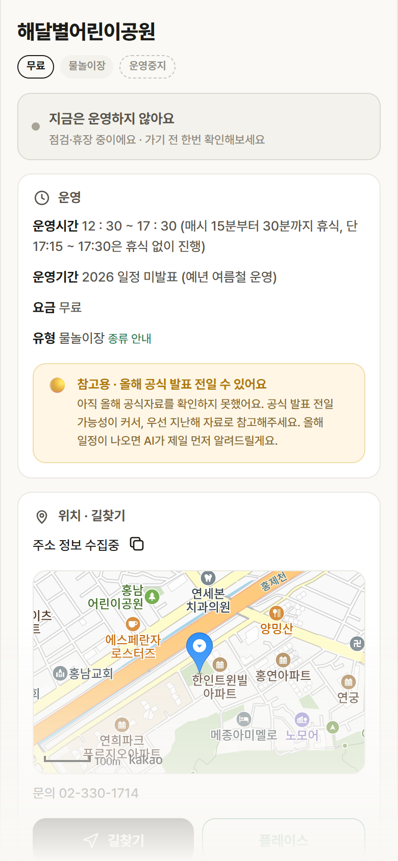 해달별어린이공원 · 공공놀이터 서울 서대문구 해달별어린이공원 · 물놀이장 안내
