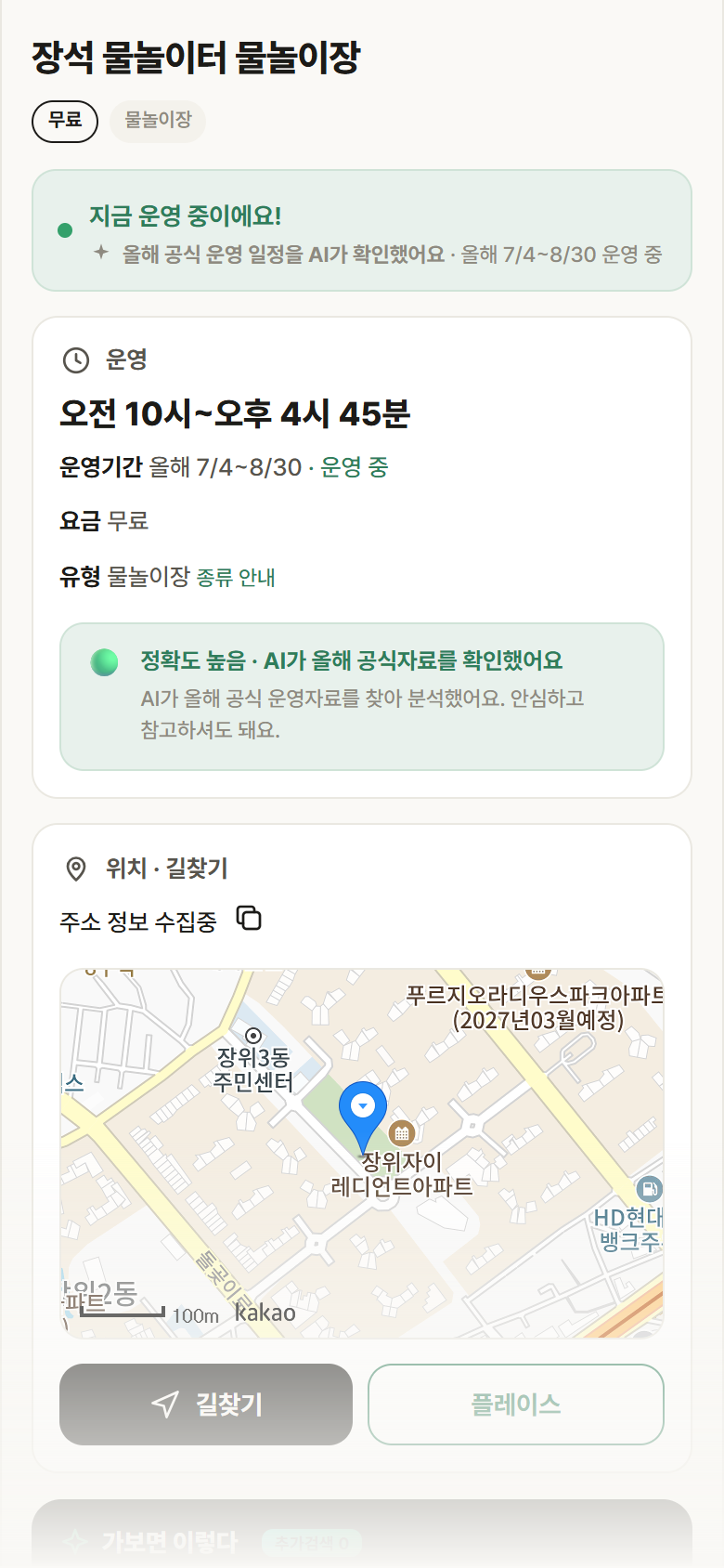 서울 성북구 장석 물놀이터 물놀이장 · 물놀이장 안내