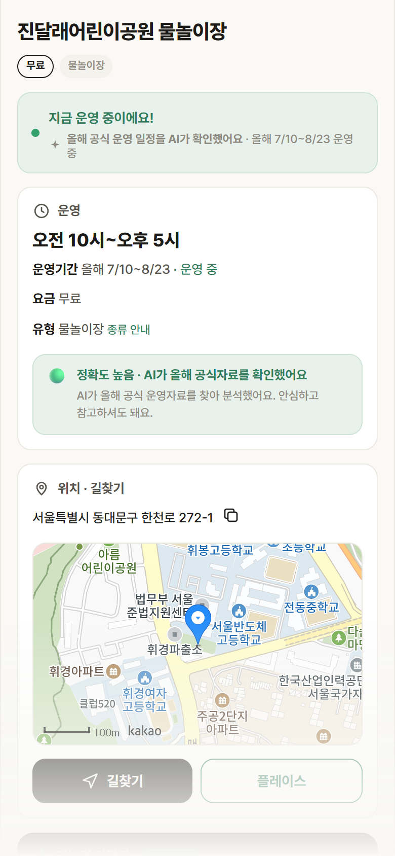 진달래어린이공원 물놀이장 · 공공놀이터 서울 동대문구 진달래어린이공원 물놀이장 · 물놀이장 안내