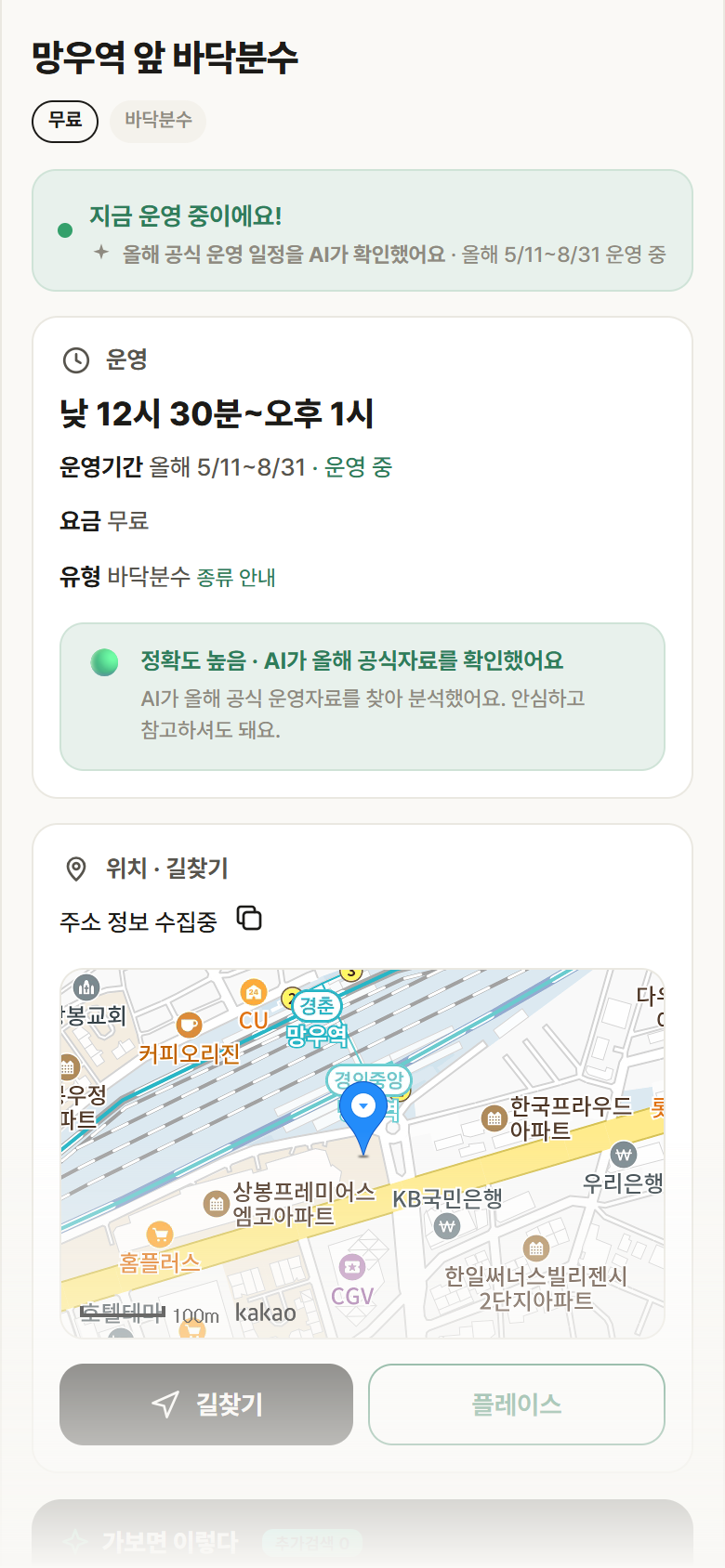 망우역 앞 바닥분수 · 공공놀이터 서울 중랑구 망우역 앞 바닥분수 · 바닥분수 안내