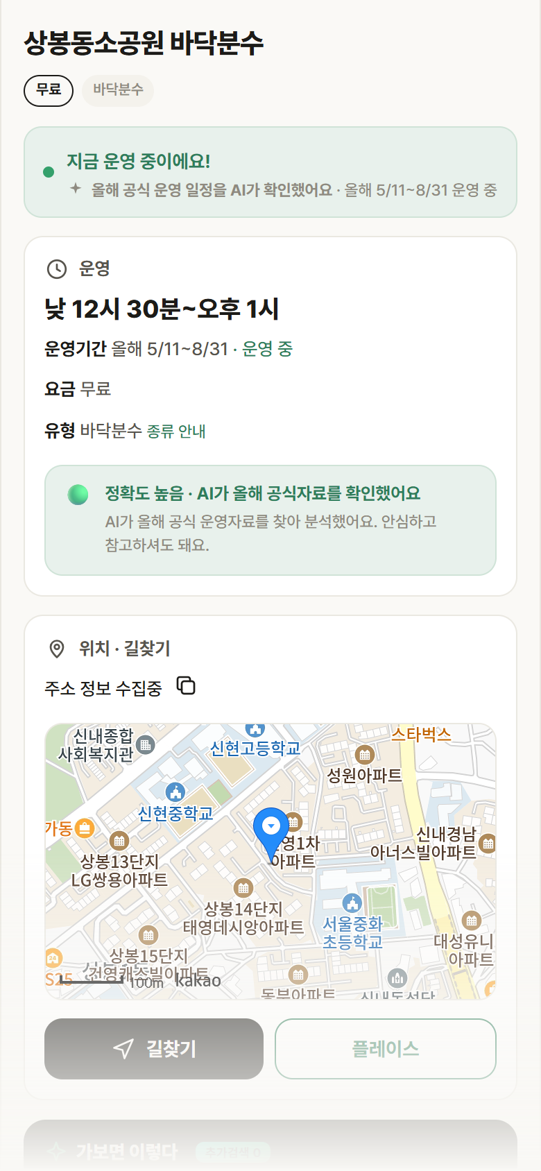 상봉동소공원 바닥분수 · 공공놀이터 서울 중랑구 상봉동소공원 바닥분수 · 바닥분수 안내