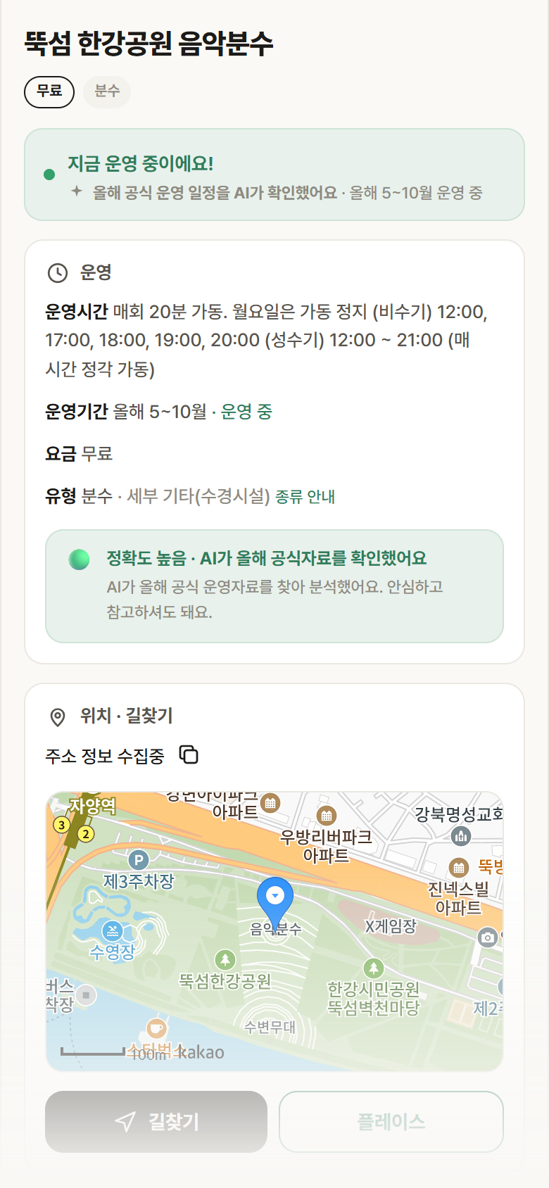 뚝섬 한강공원 음악분수 · 공공놀이터 서울 광진구 뚝섬 한강공원 음악분수 · 분수 안내