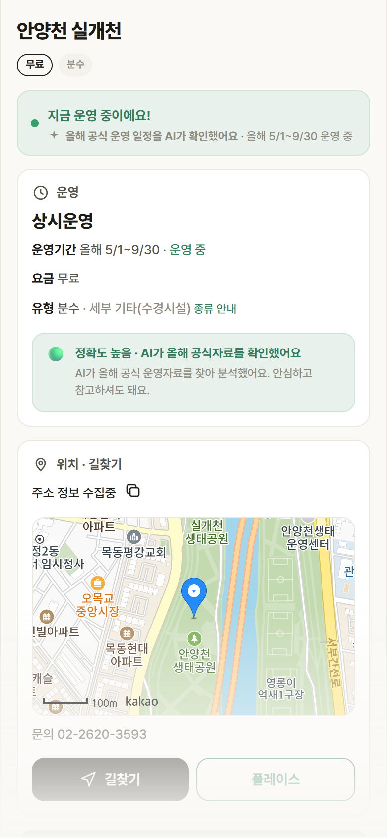서울 양천구 안양천 실개천 · 분수 안내