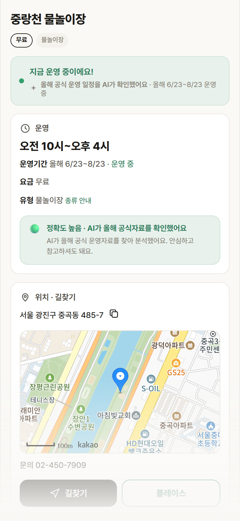 중랑천 물놀이장 · 공공놀이터 서울 광진구 중랑천 물놀이장 · 물놀이장 안내