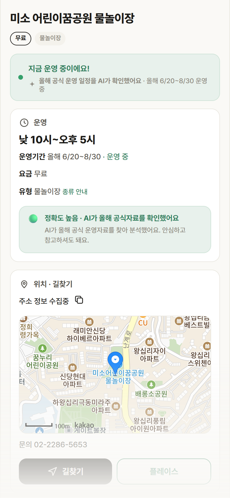 미소 어린이꿈공원 물놀이장 · 공공놀이터 서울 성동구 미소 어린이꿈공원 물놀이장 · 물놀이장 안내