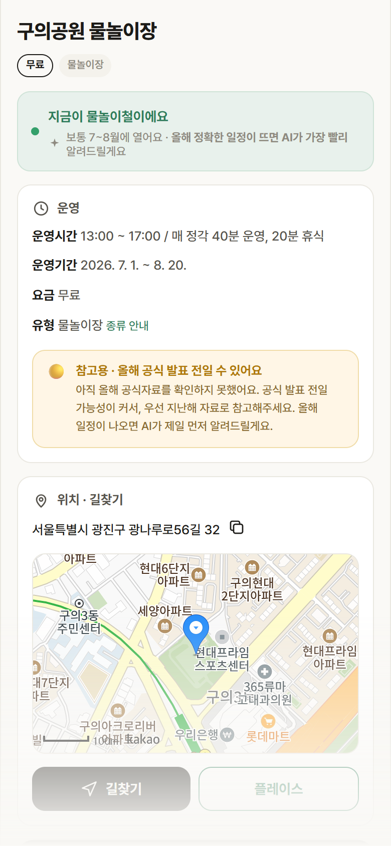 구의공원 물놀이장 · 공공놀이터 서울 광진구 구의공원 물놀이장 · 물놀이장 안내