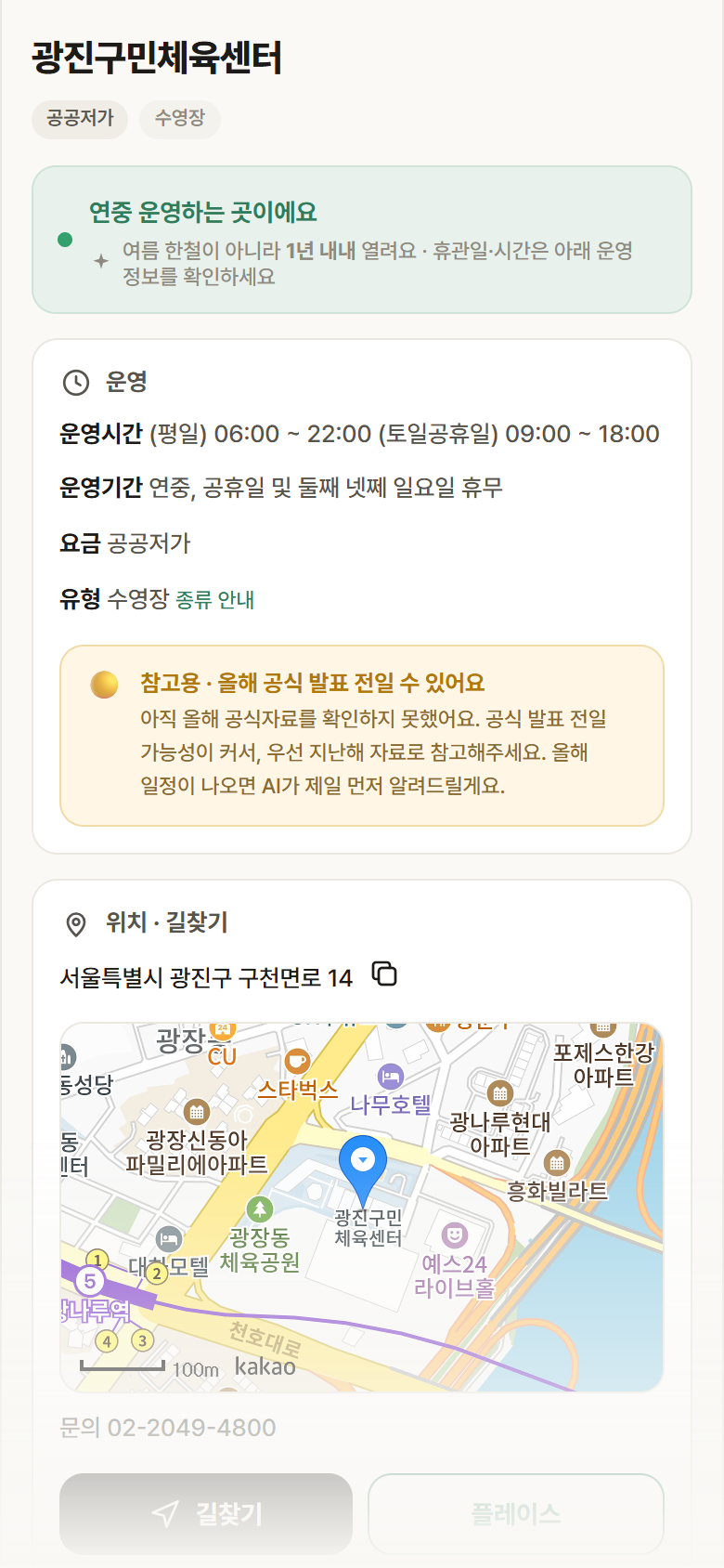 서울 광진구 광진구민체육센터 · 수영장 안내